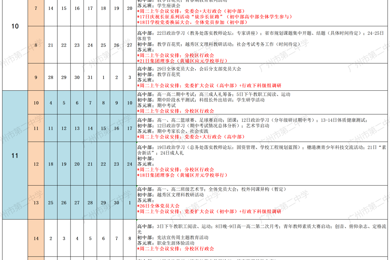 广州市第二中学2024学年上学期校历